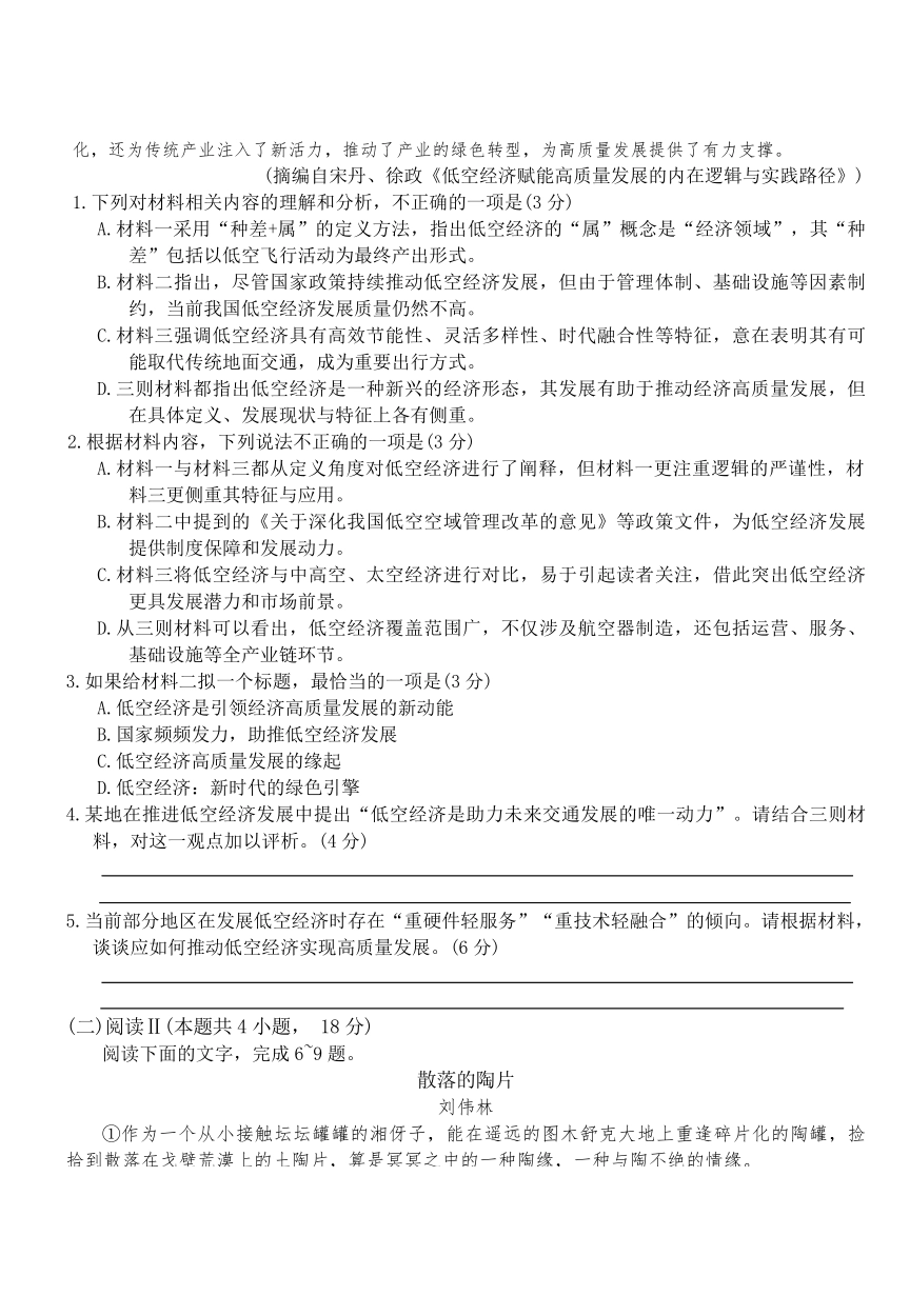 云南名校联盟2026届高三上学期第三次联考语文.pdf_第3页