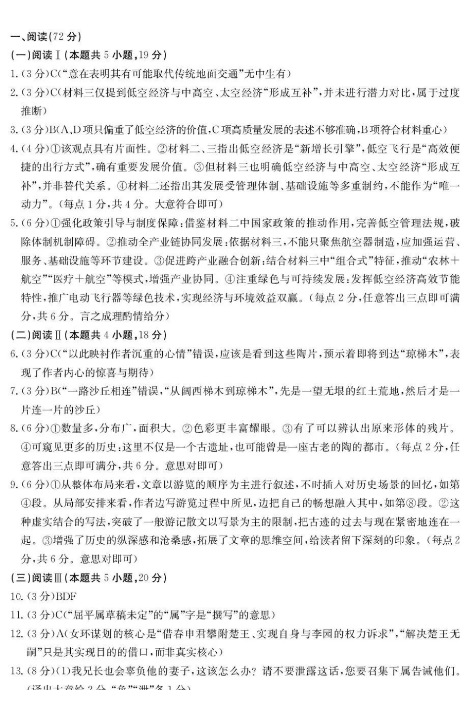 云南名校联盟2026届高三上学期第三次联考语文答案.pdf_第1页