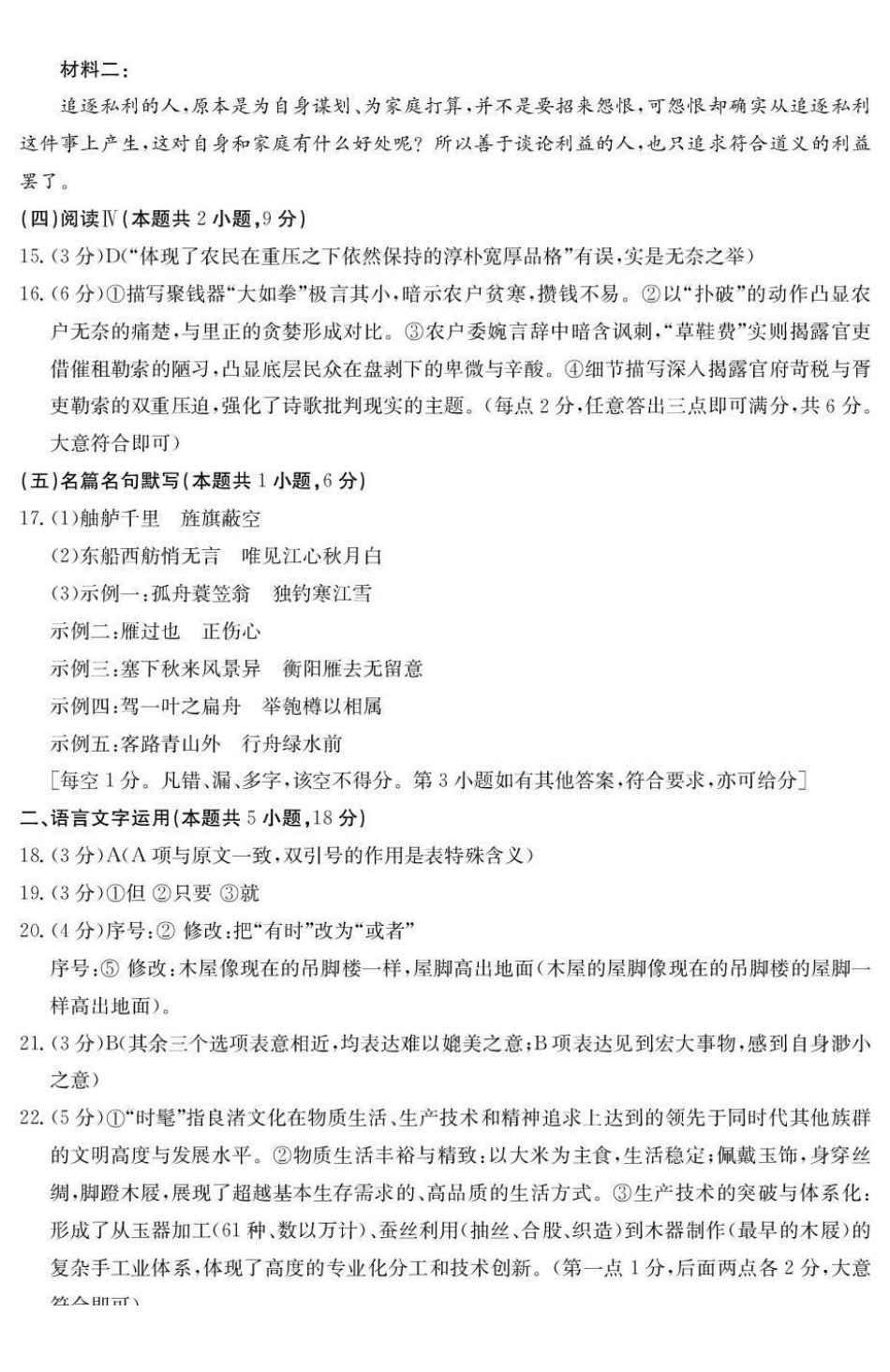 云南名校联盟2026届高三上学期第三次联考语文答案.pdf_第3页