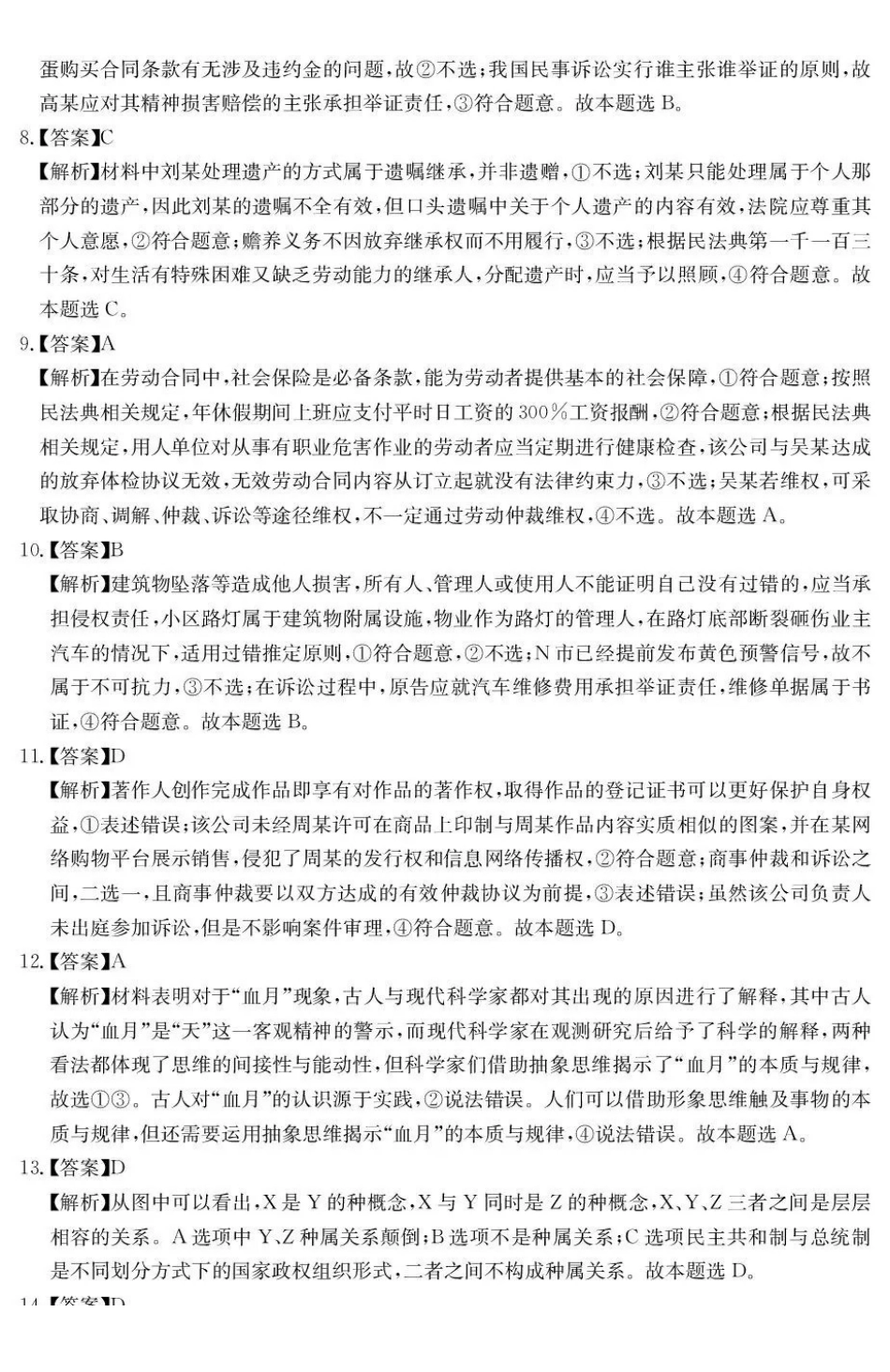 云南名校联盟2026届高三上学期第三次联考政治答案.pdf_第2页