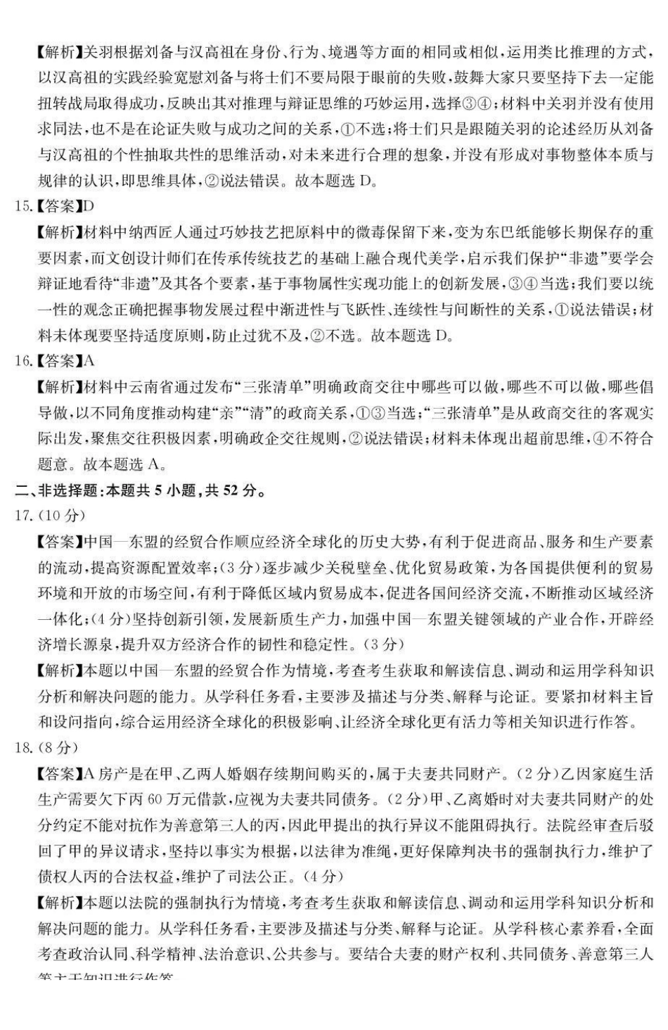 云南名校联盟2026届高三上学期第三次联考政治答案.pdf_第3页