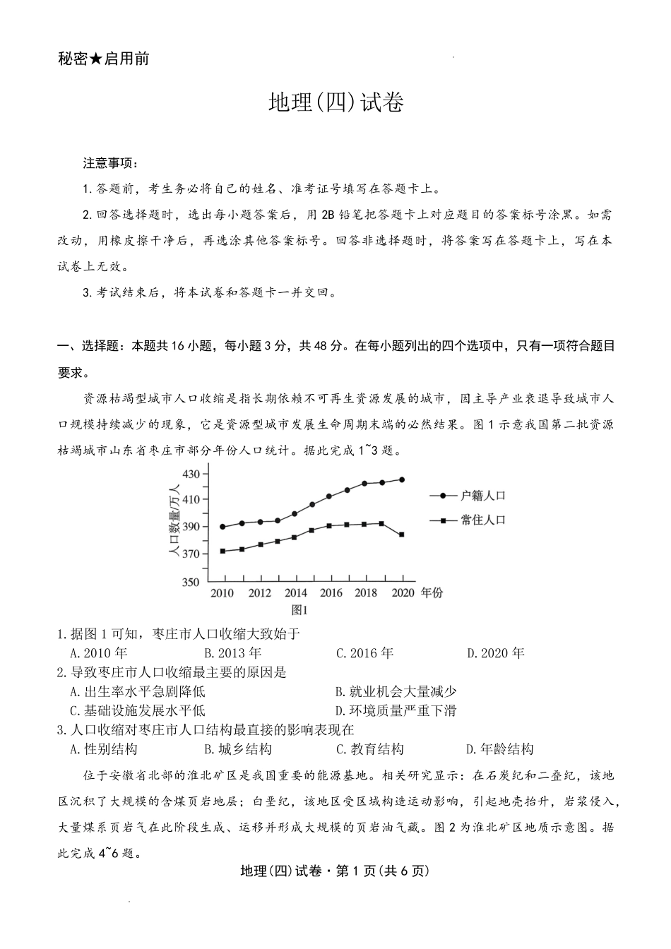 云南名校联盟2026届高三上学期第四次联考地理.pdf_第1页
