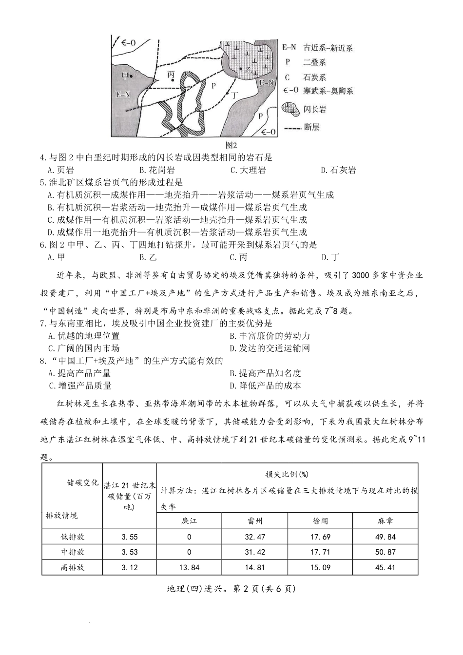云南名校联盟2026届高三上学期第四次联考地理.pdf_第2页