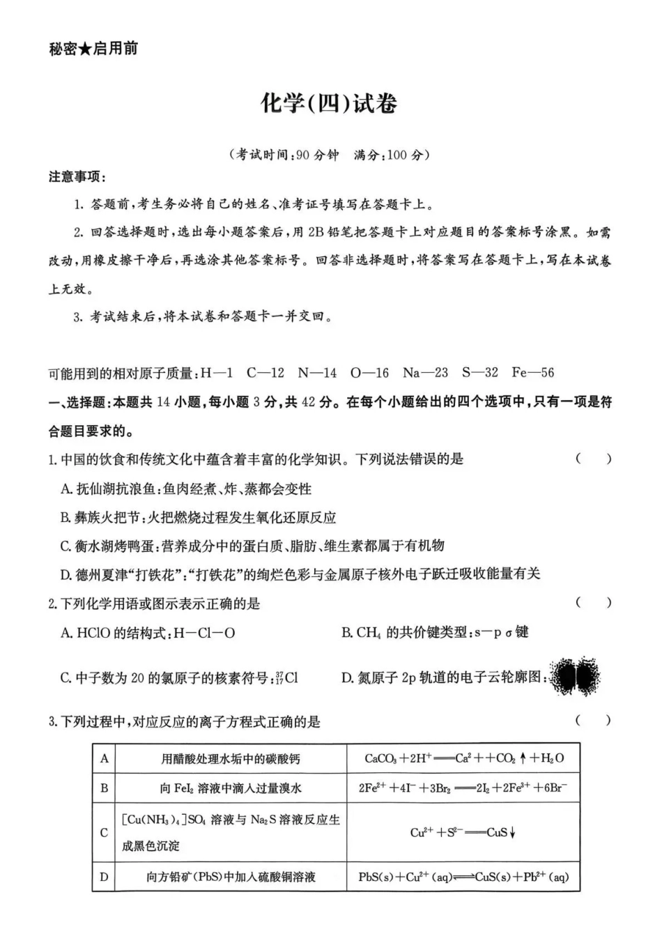 云南名校联盟2026届高三上学期第四次联考化学.pdf_第1页