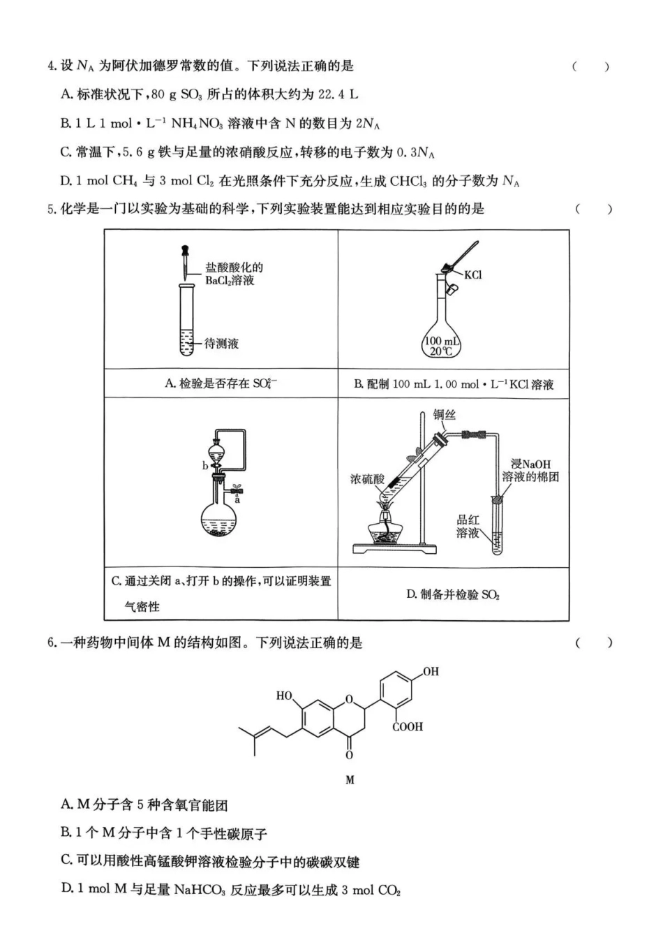 云南名校联盟2026届高三上学期第四次联考化学.pdf_第2页
