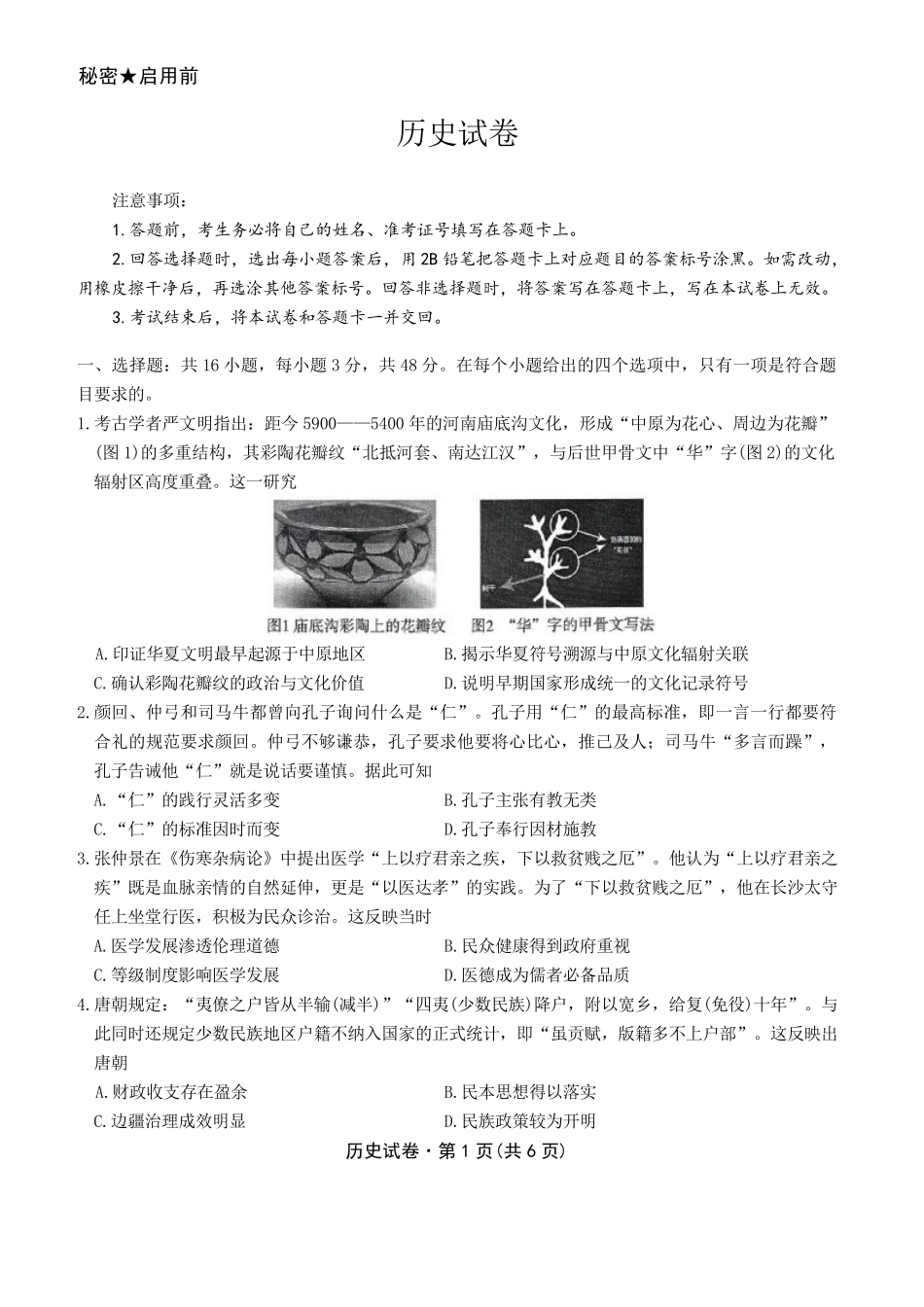 云南名校联盟2026届高三上学期第四次联考历史.pdf_第1页