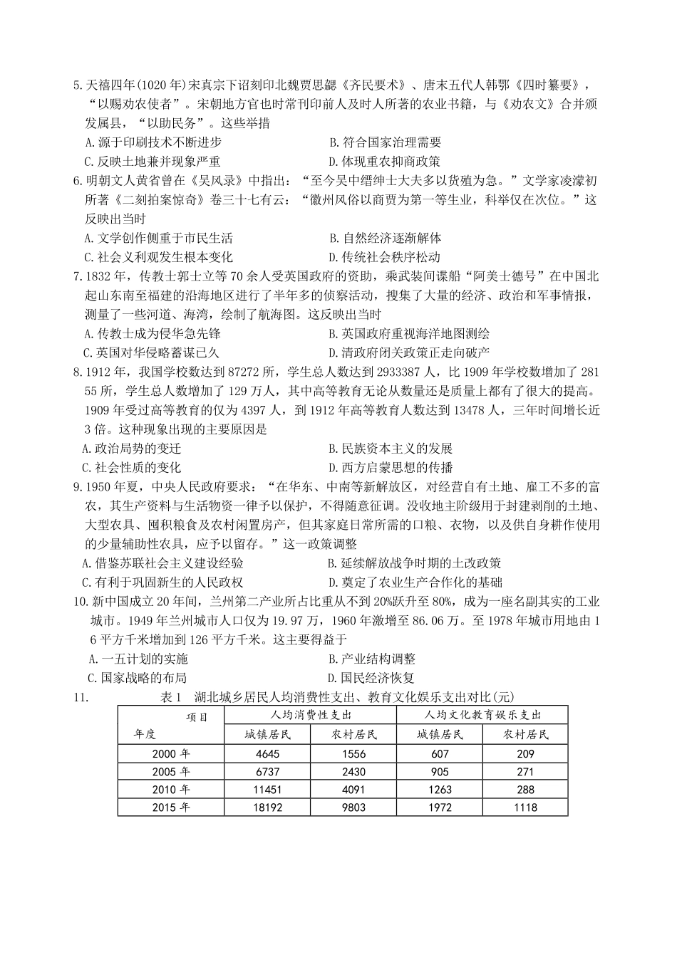 云南名校联盟2026届高三上学期第四次联考历史.pdf_第2页
