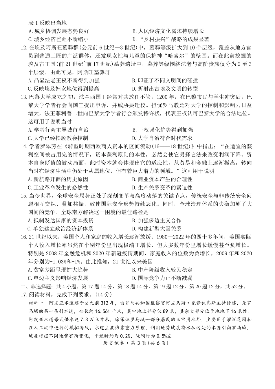 云南名校联盟2026届高三上学期第四次联考历史.pdf_第3页
