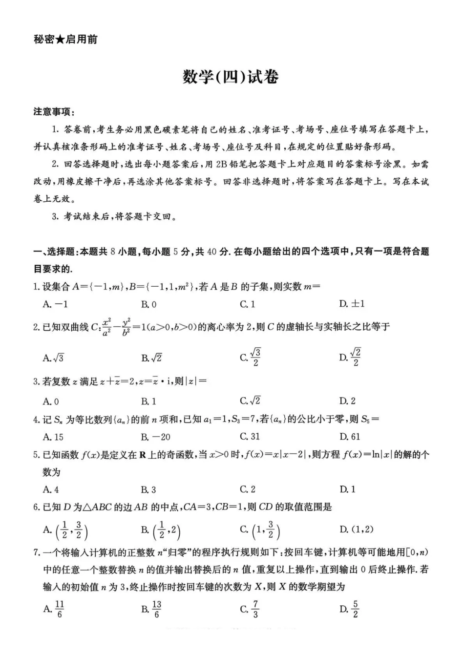 云南名校联盟2026届高三上学期第四次联考数学.pdf_第1页