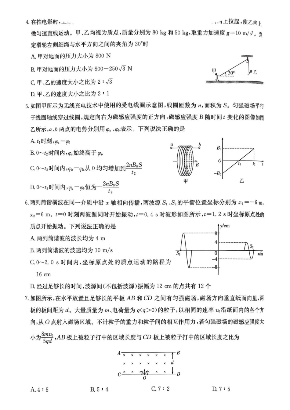 云南名校联盟2026届高三上学期第四次联考物理.pdf_第2页