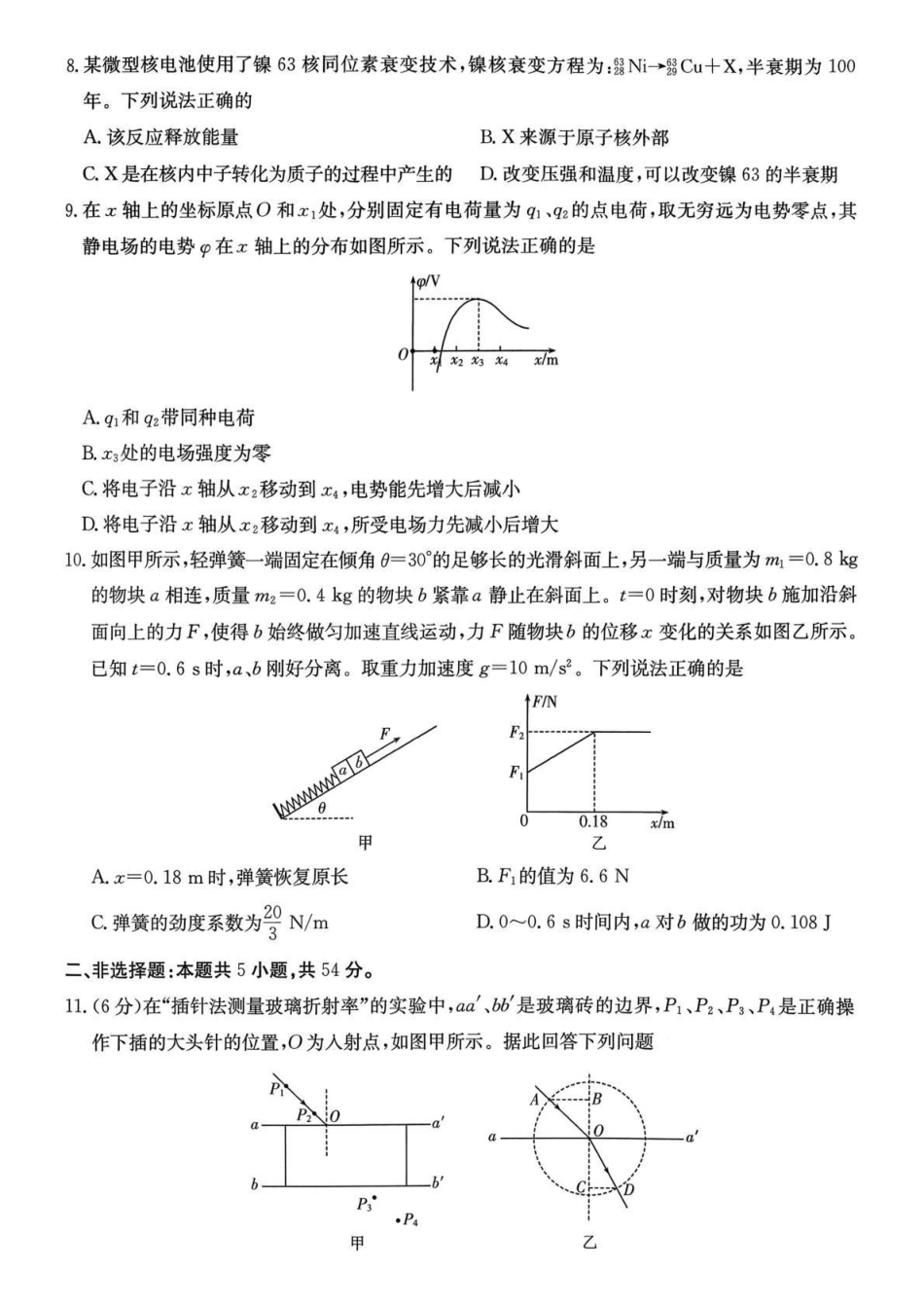 云南名校联盟2026届高三上学期第四次联考物理.pdf_第3页