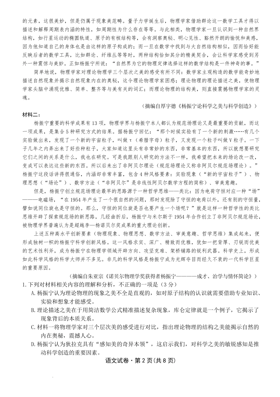 云南名校联盟2026届高三上学期第四次联考语文.pdf_第2页