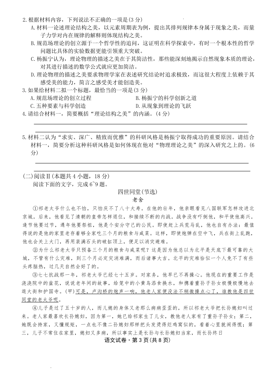 云南名校联盟2026届高三上学期第四次联考语文.pdf_第3页