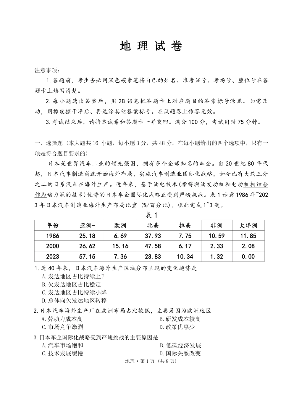 云南师大附中2026届高考适应性月考卷（六）地理+答案.pdf_第1页