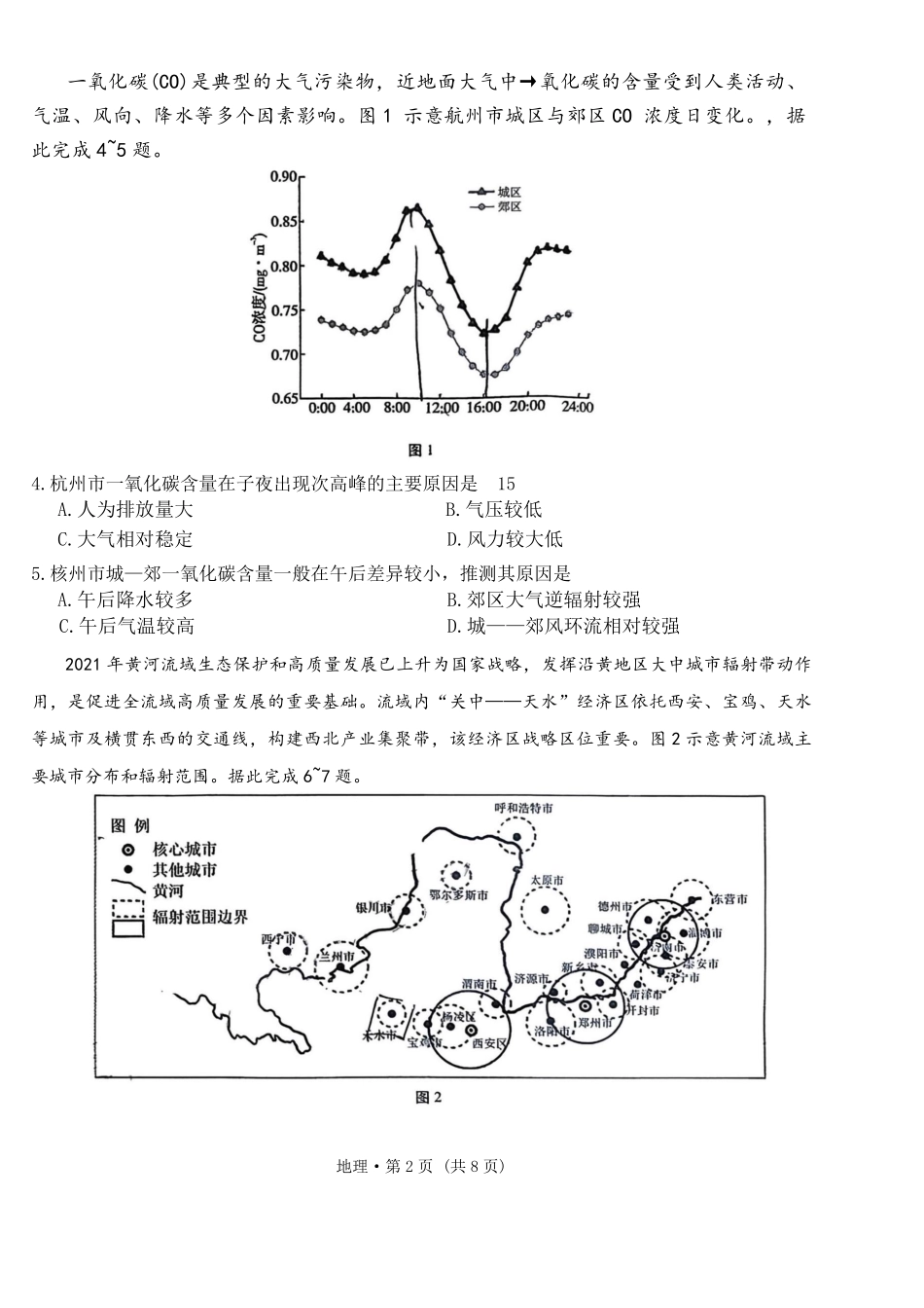 云南师大附中2026届高考适应性月考卷（六）地理+答案.pdf_第2页