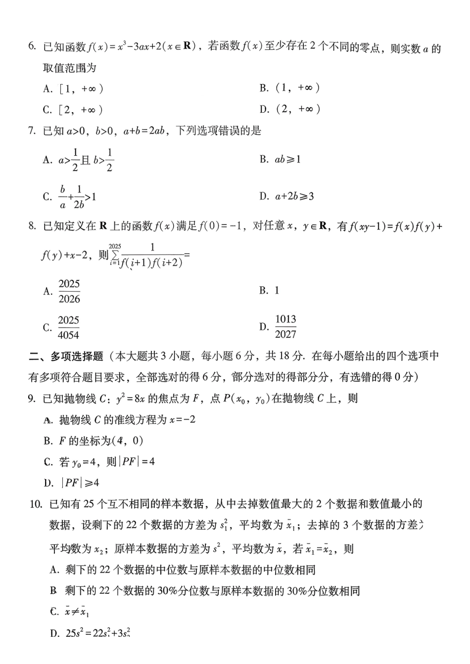 云南师大附中2026届高考适应性月考卷（六）数学+答案.pdf_第2页