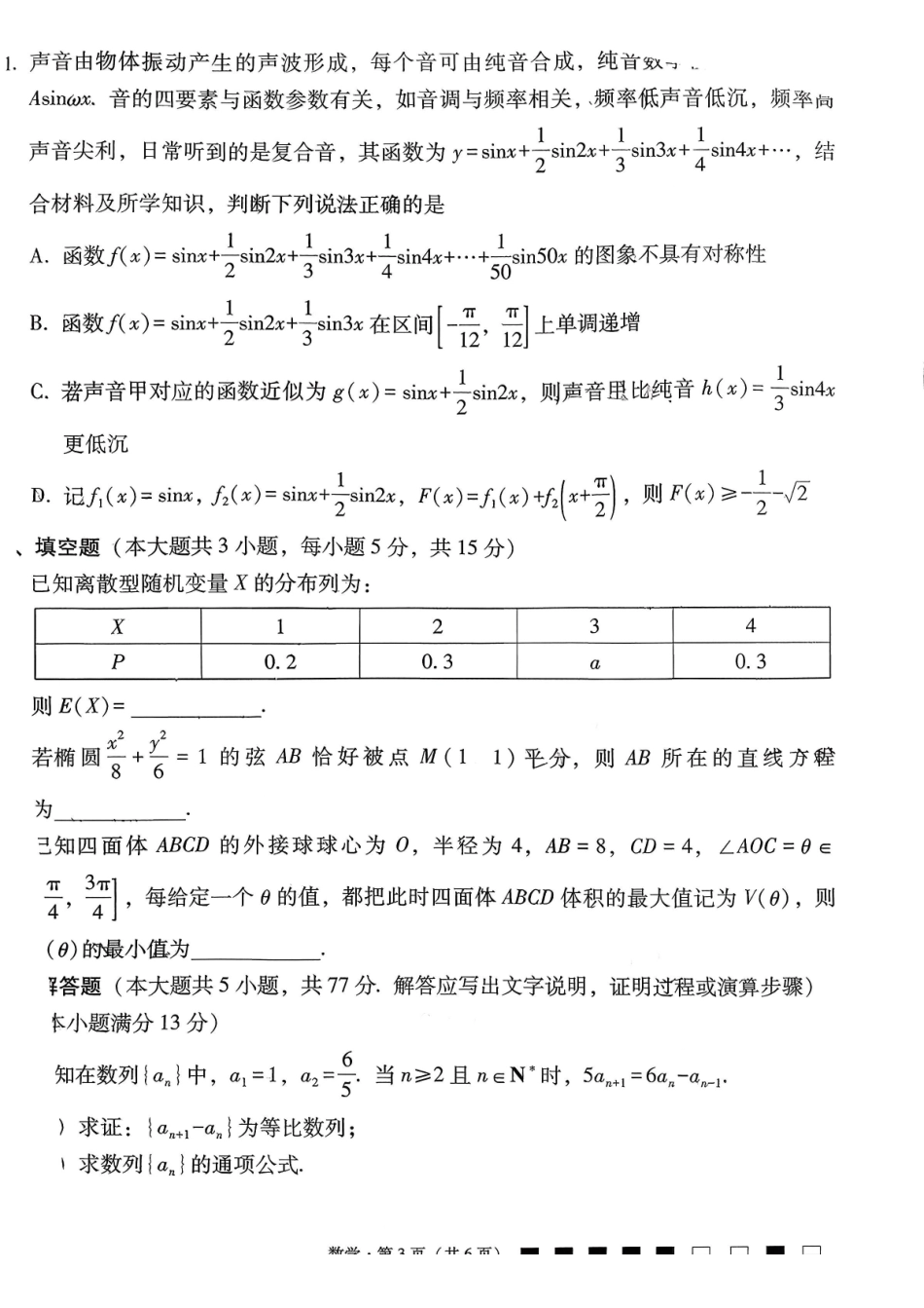 云南师大附中2026届高考适应性月考卷（六）数学+答案.pdf_第3页