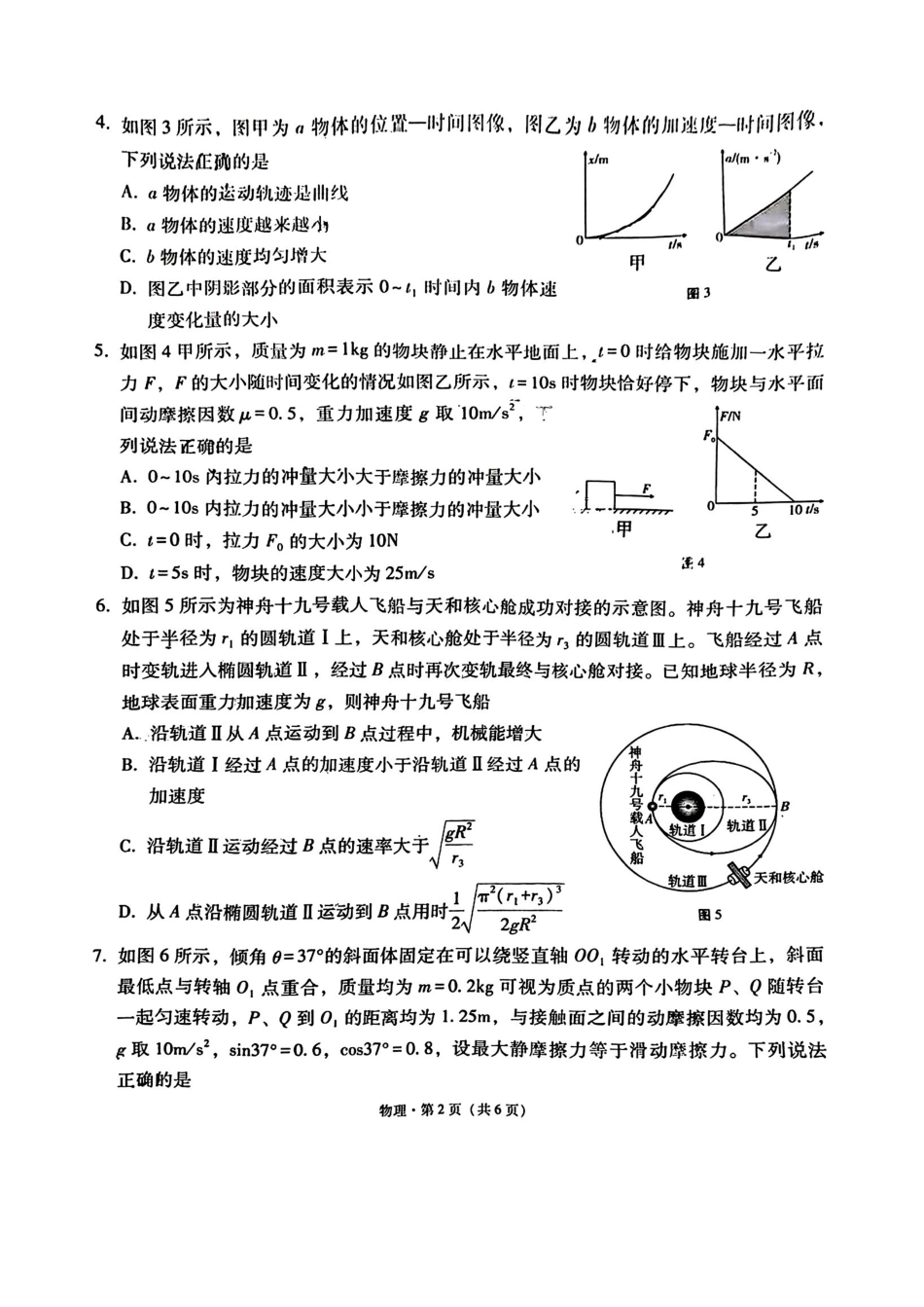 云南师大附中2026届高考适应性月考卷（六）物理.pdf_第2页