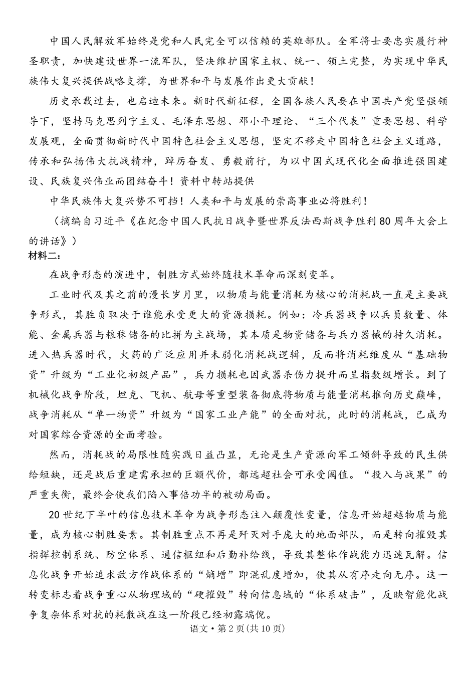 云南师大附中2026届高考适应性月考卷（六）语文.pdf_第2页