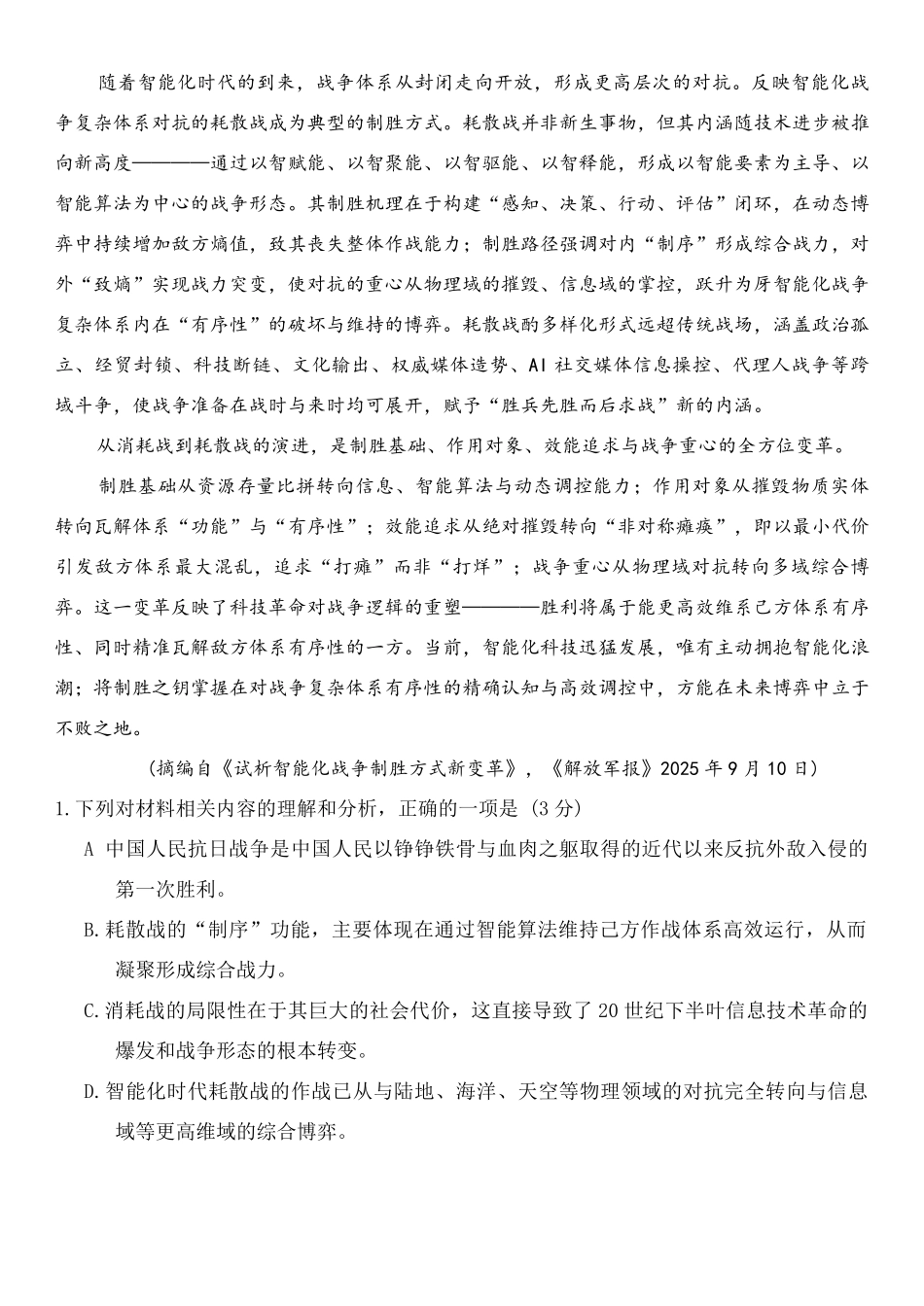 云南师大附中2026届高考适应性月考卷（六）语文.pdf_第3页