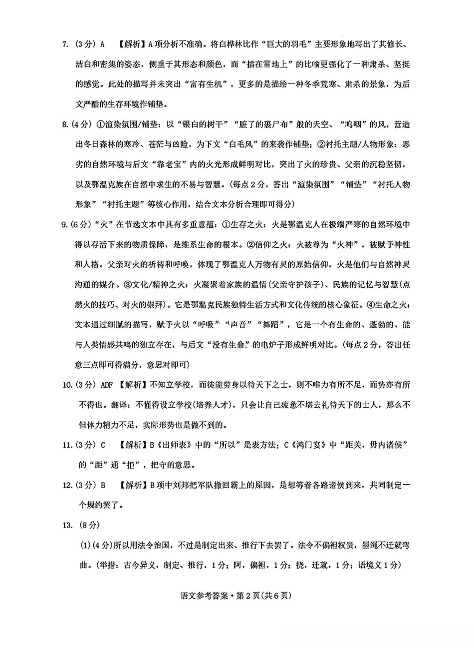 云南师大附中2026届高考适应性月考卷（六）语文答案.pdf_第2页