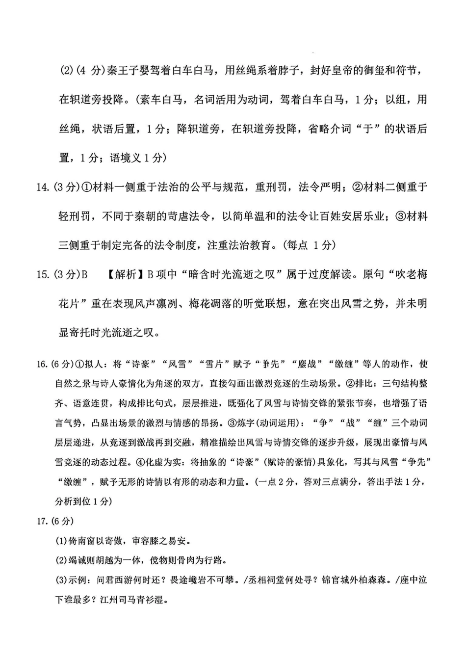 云南师大附中2026届高考适应性月考卷（六）语文答案.pdf_第3页