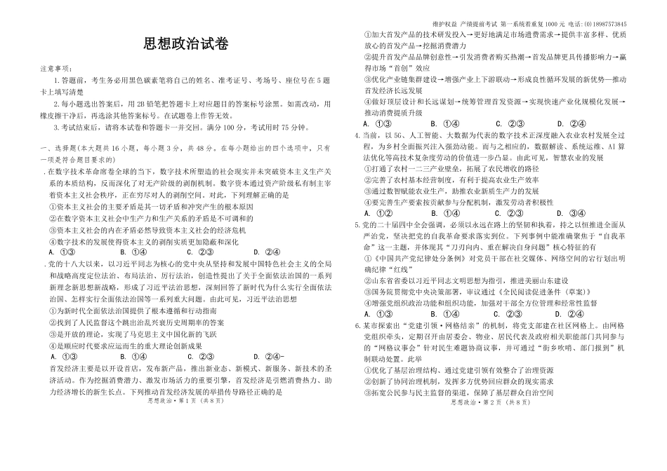 云南师大附中2026届高考适应性月考卷（六）政治.pdf_第1页