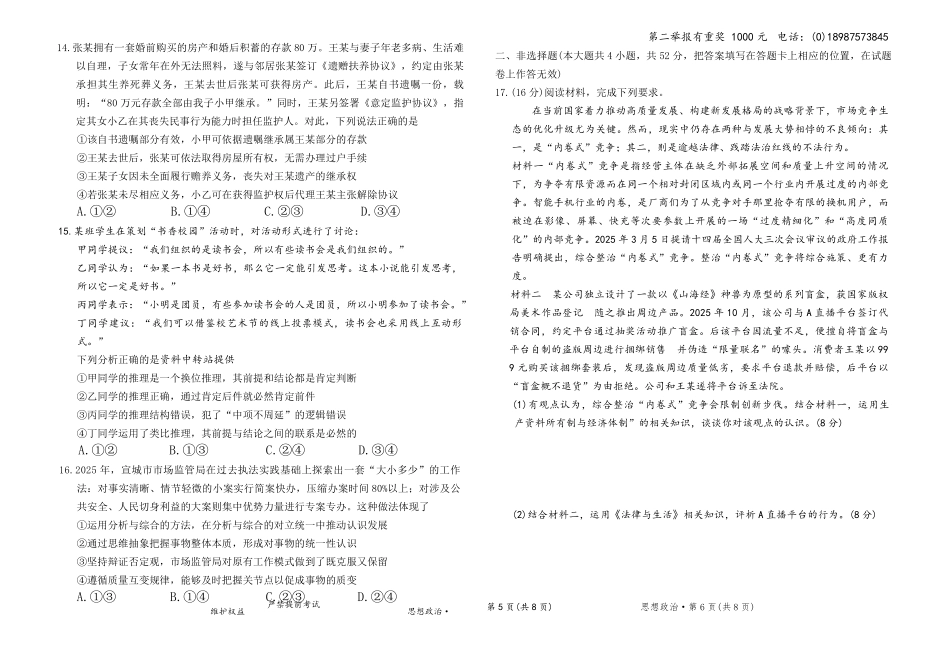 云南师大附中2026届高考适应性月考卷（六）政治.pdf_第3页