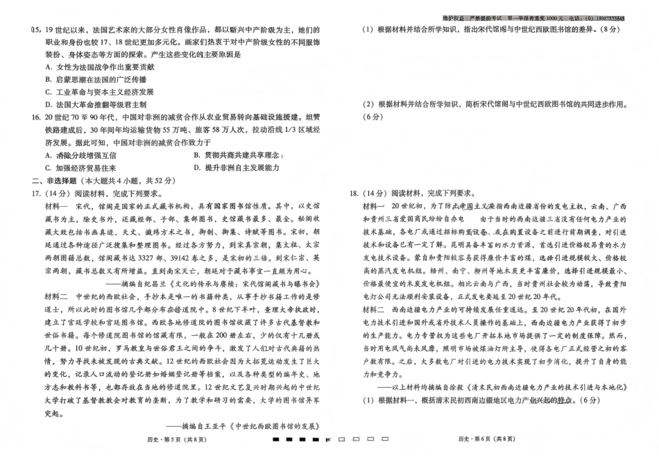 云南师大附中2026届高三月考试卷（七）历史.pdf_第3页