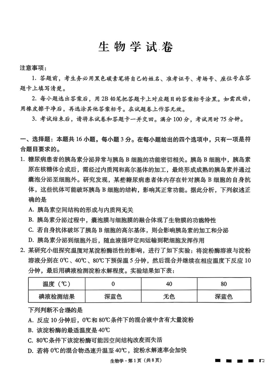 云南师大附中2026届高三月考试卷(七)生物.pdf_第1页