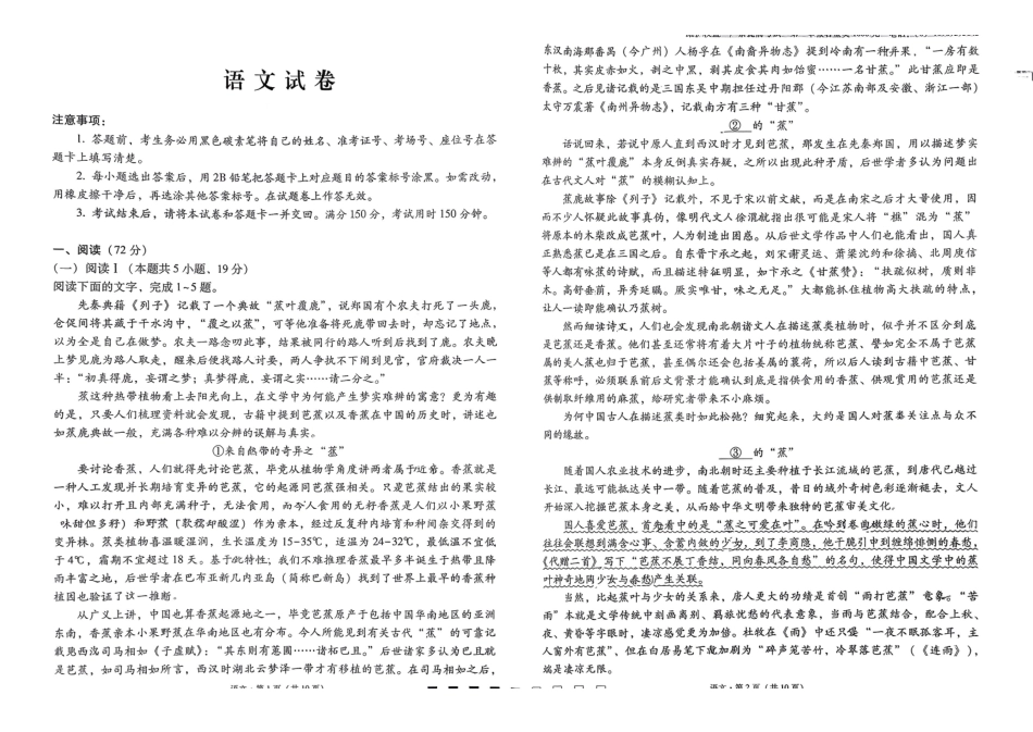 云南师大附中2026届高三月考试卷（七）语文.pdf_第1页