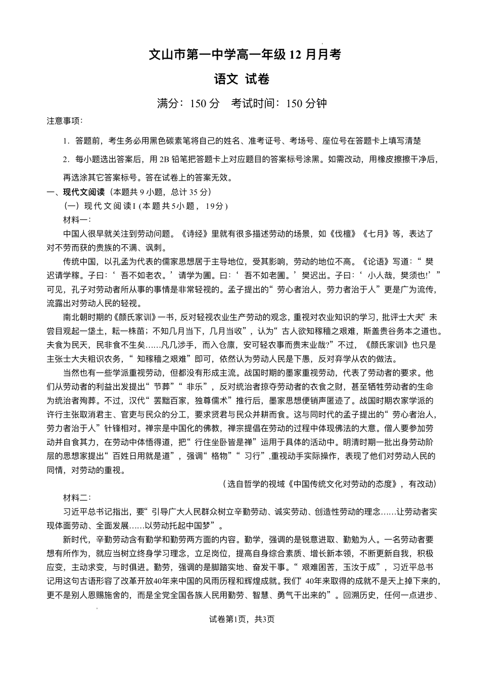 云南文山壮族苗族自治州文山市第一中学2025-2026学年高一上学期12月月考语文试题含答案.pdf_第1页