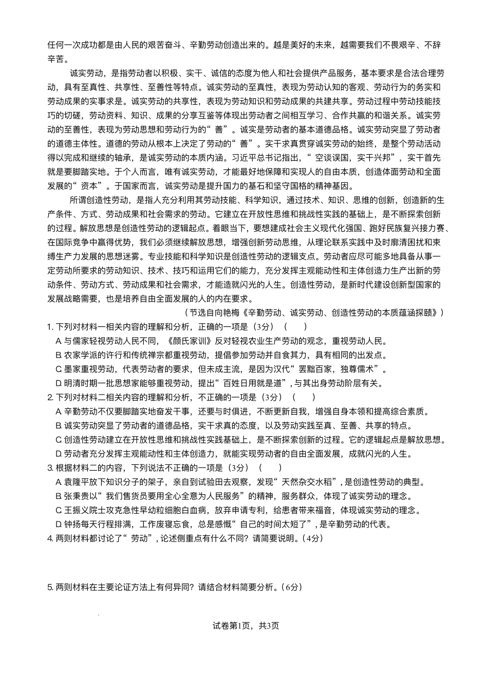 云南文山壮族苗族自治州文山市第一中学2025-2026学年高一上学期12月月考语文试题含答案.pdf_第2页