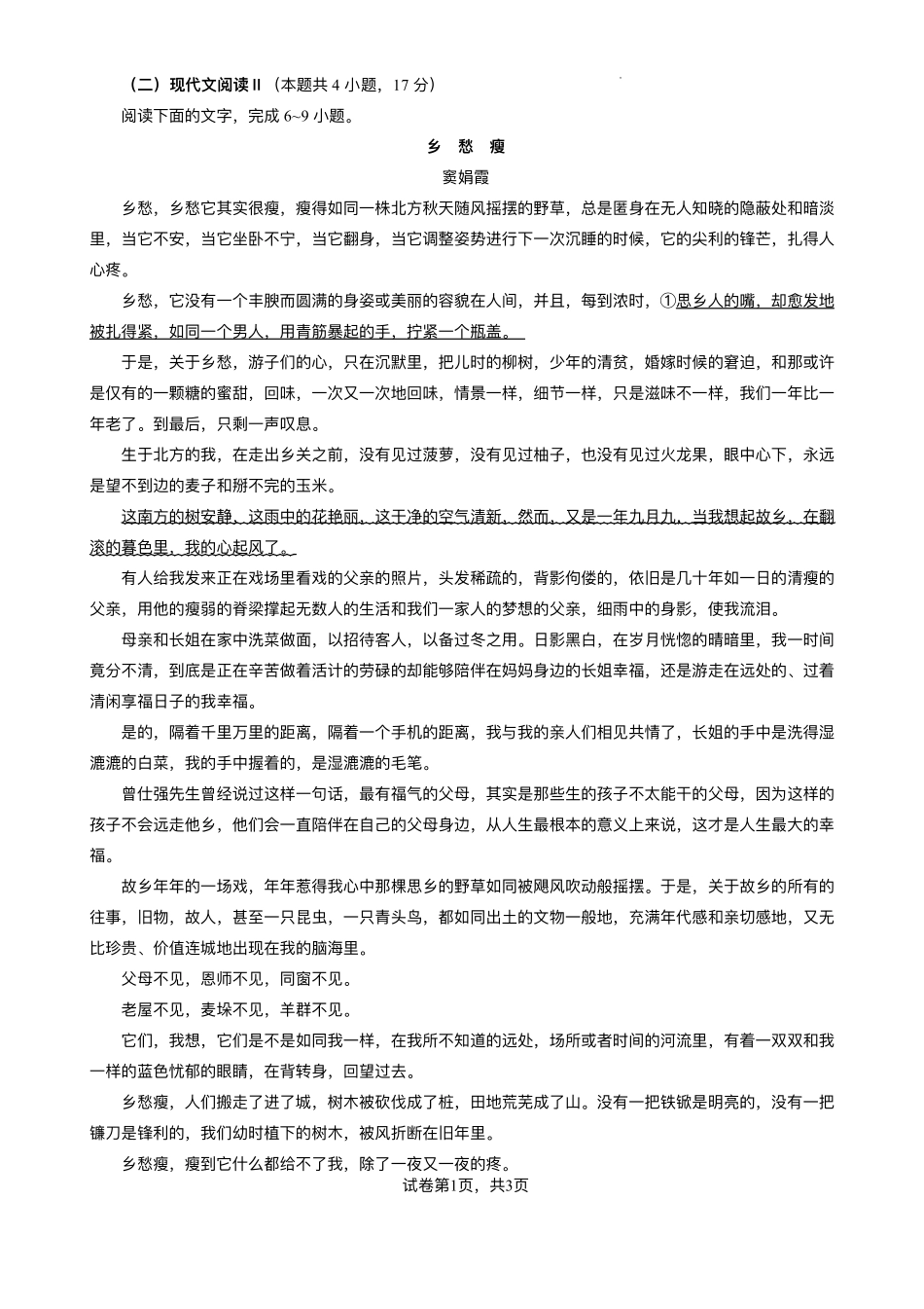云南文山壮族苗族自治州文山市第一中学2025-2026学年高一上学期12月月考语文试题含答案.pdf_第3页