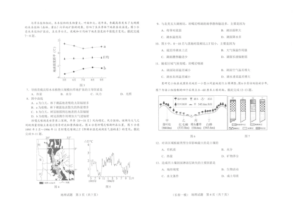 长春市2026届高三质量监测（一）地理.pdf_第2页