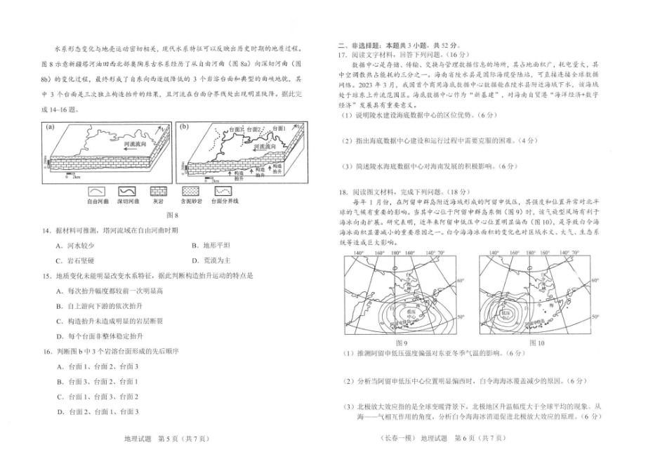 长春市2026届高三质量监测（一）地理.pdf_第3页