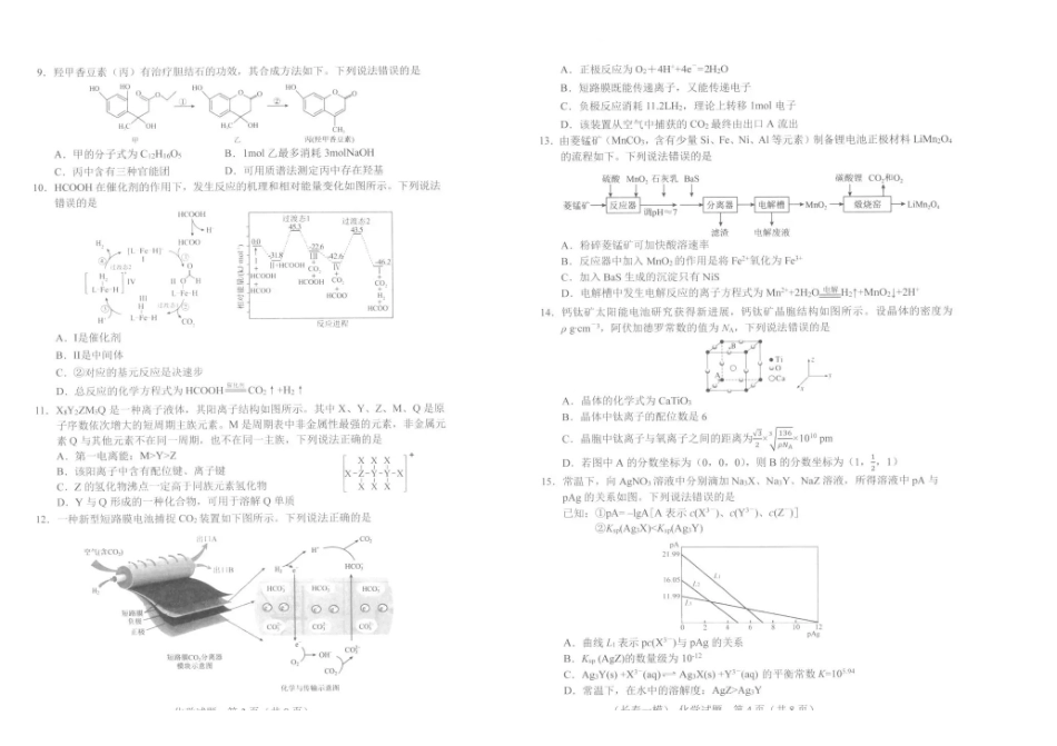 长春市2026届高三质量监测(一)化学.pdf_第2页