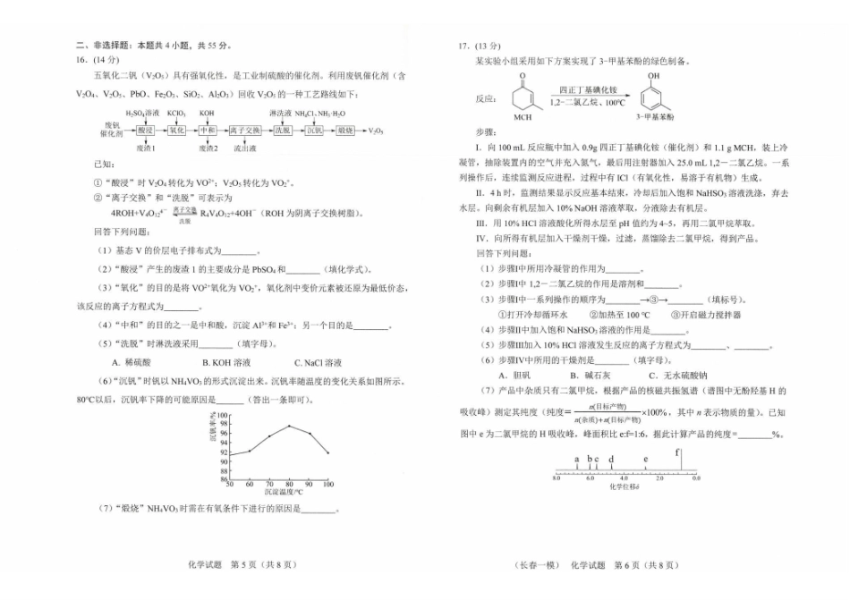 长春市2026届高三质量监测(一)化学.pdf_第3页