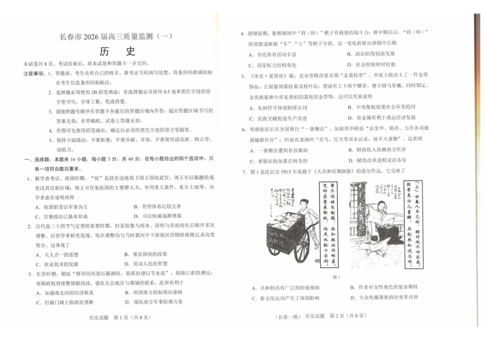 长春市2026届高三质量监测(一)历史.pdf_第1页