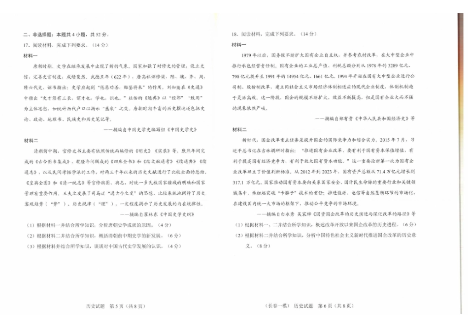 长春市2026届高三质量监测(一)历史.pdf_第3页