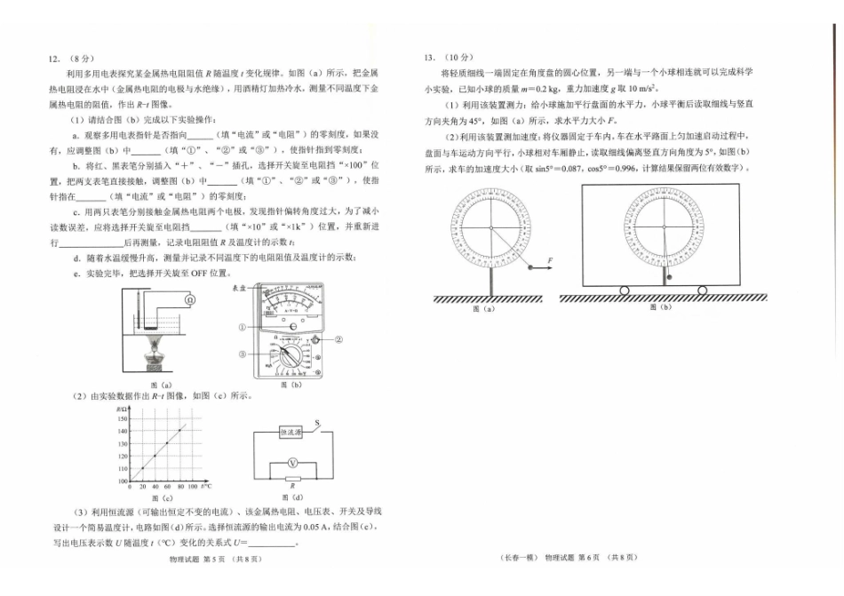 长春市2026届高三质量监测（一）物理.pdf_第3页