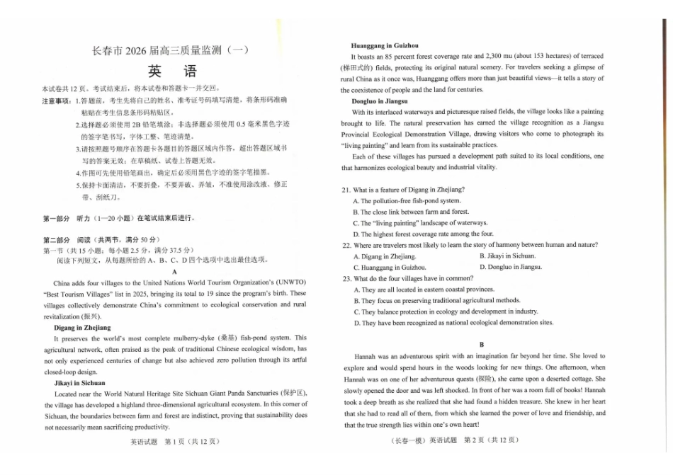 长春市2026届高三质量监测（一）英语.pdf_第1页