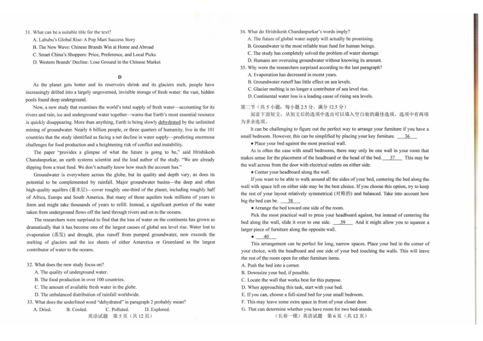 长春市2026届高三质量监测（一）英语.pdf_第3页