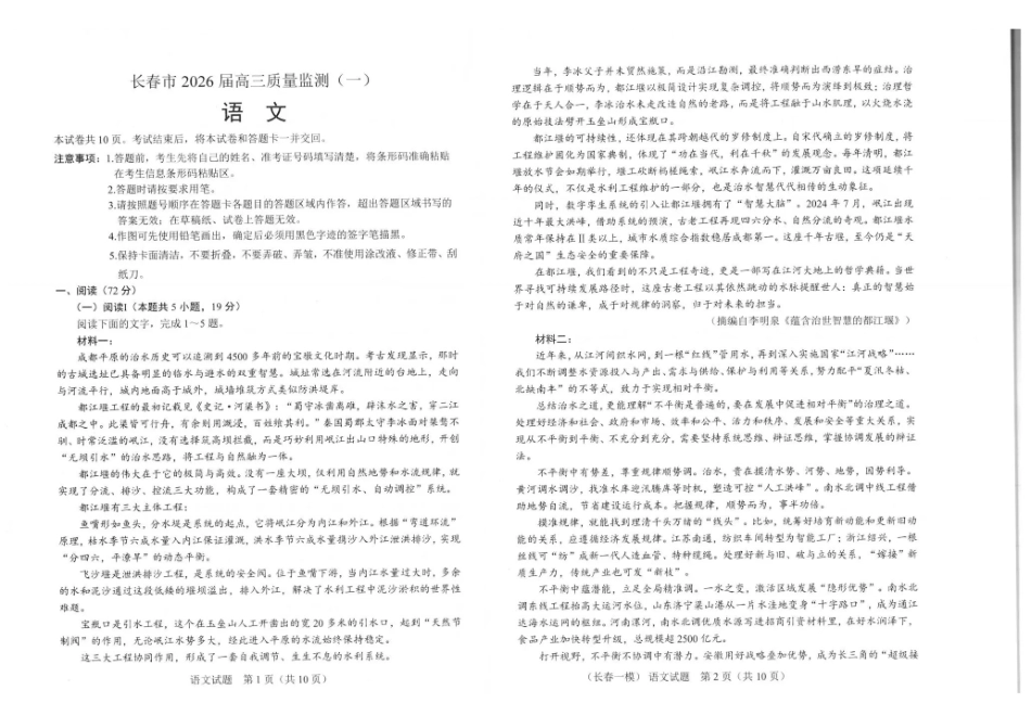 长春市2026届高三质量监测（一）语文.pdf_第1页