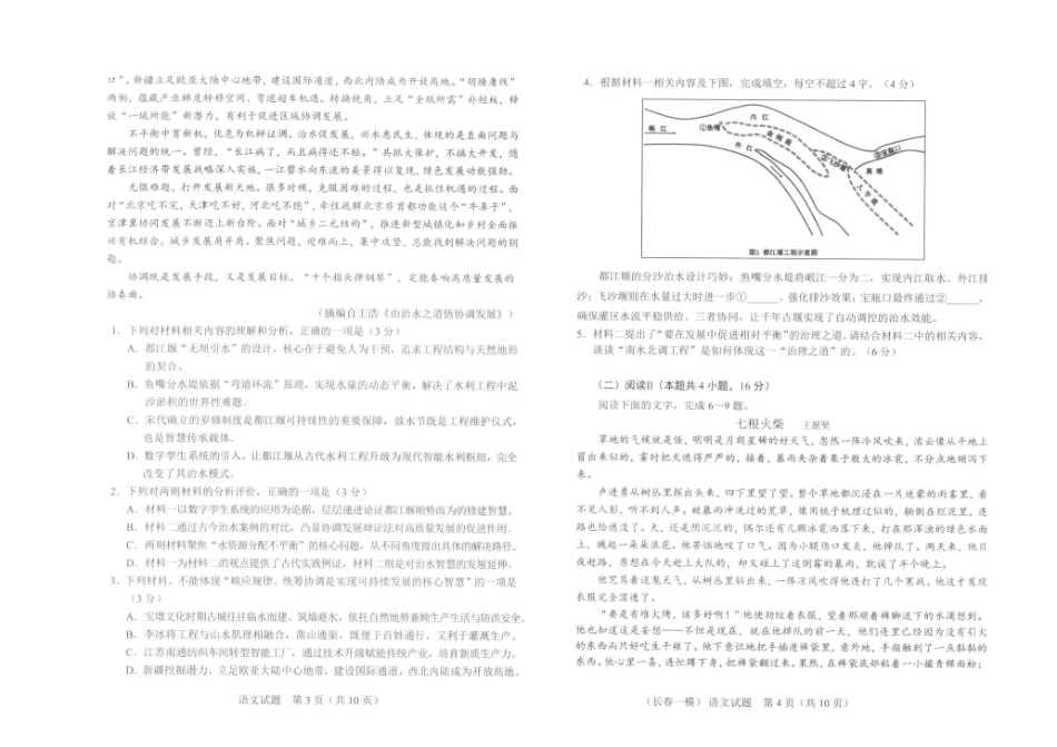 长春市2026届高三质量监测（一）语文.pdf_第2页