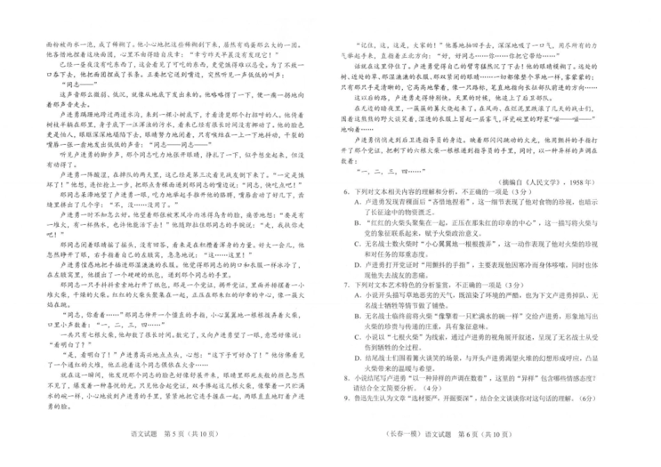 长春市2026届高三质量监测（一）语文.pdf_第3页
