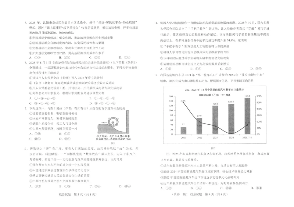 长春市2026届高三质量监测(一)政治.pdf_第2页