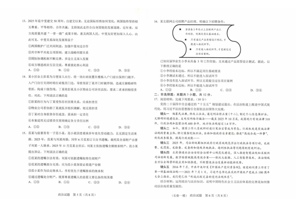 长春市2026届高三质量监测(一)政治.pdf_第3页