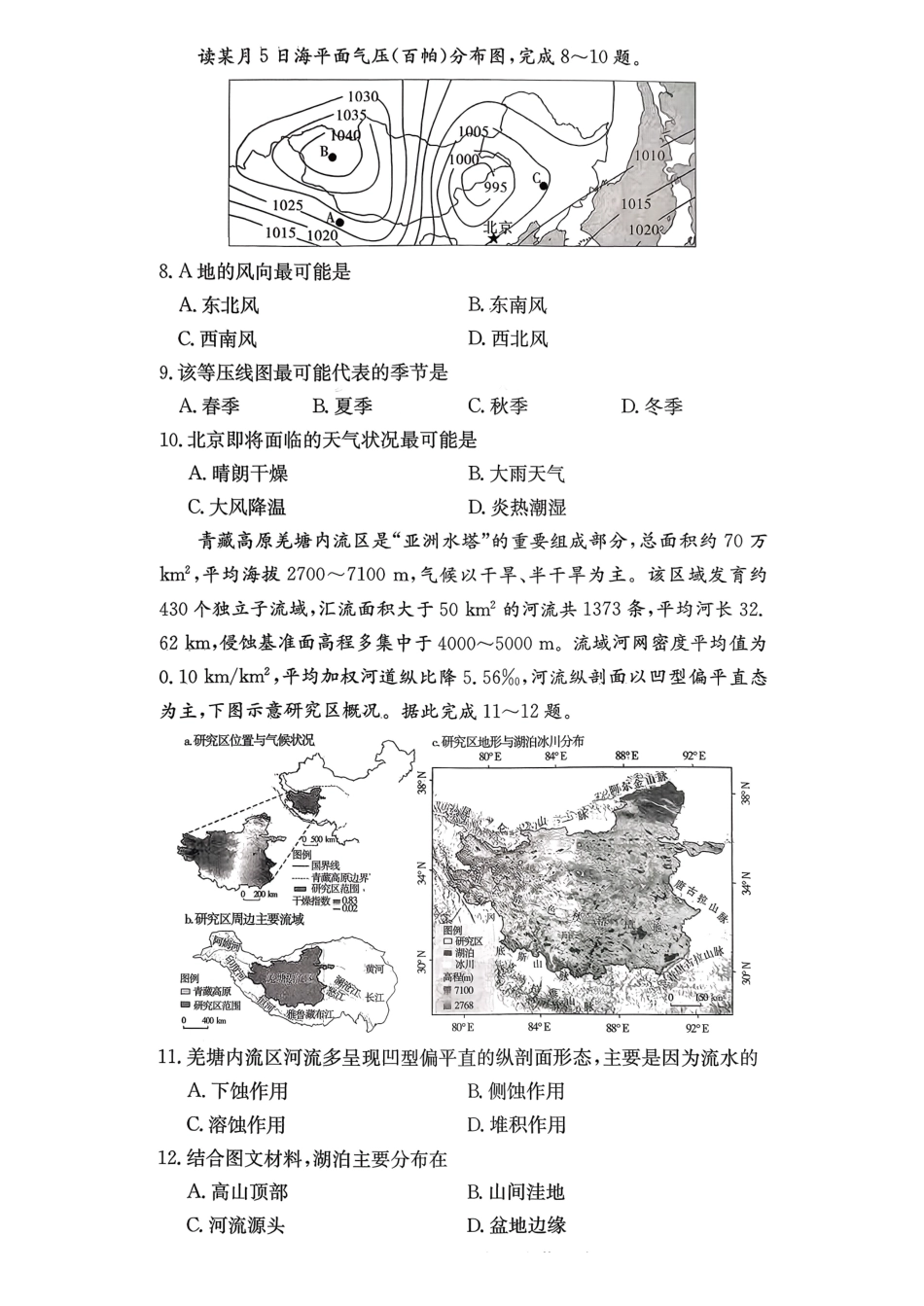 长郡中学2026届高三月考试卷（四）地理.pdf_第3页