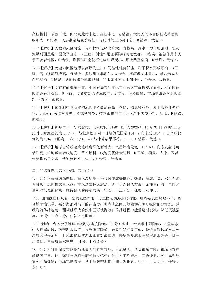 长郡中学2026届高三月考试卷（四）地理答案.pdf_第2页
